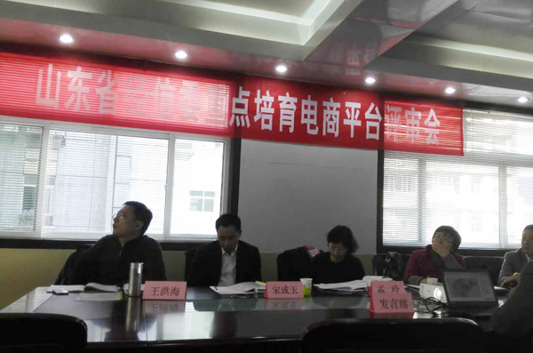 China Coal Group Invited to Shandong Province Economy and Information Technology Commission Adjudication Meeting of Focusing on Cultivating the E-commerce Platform