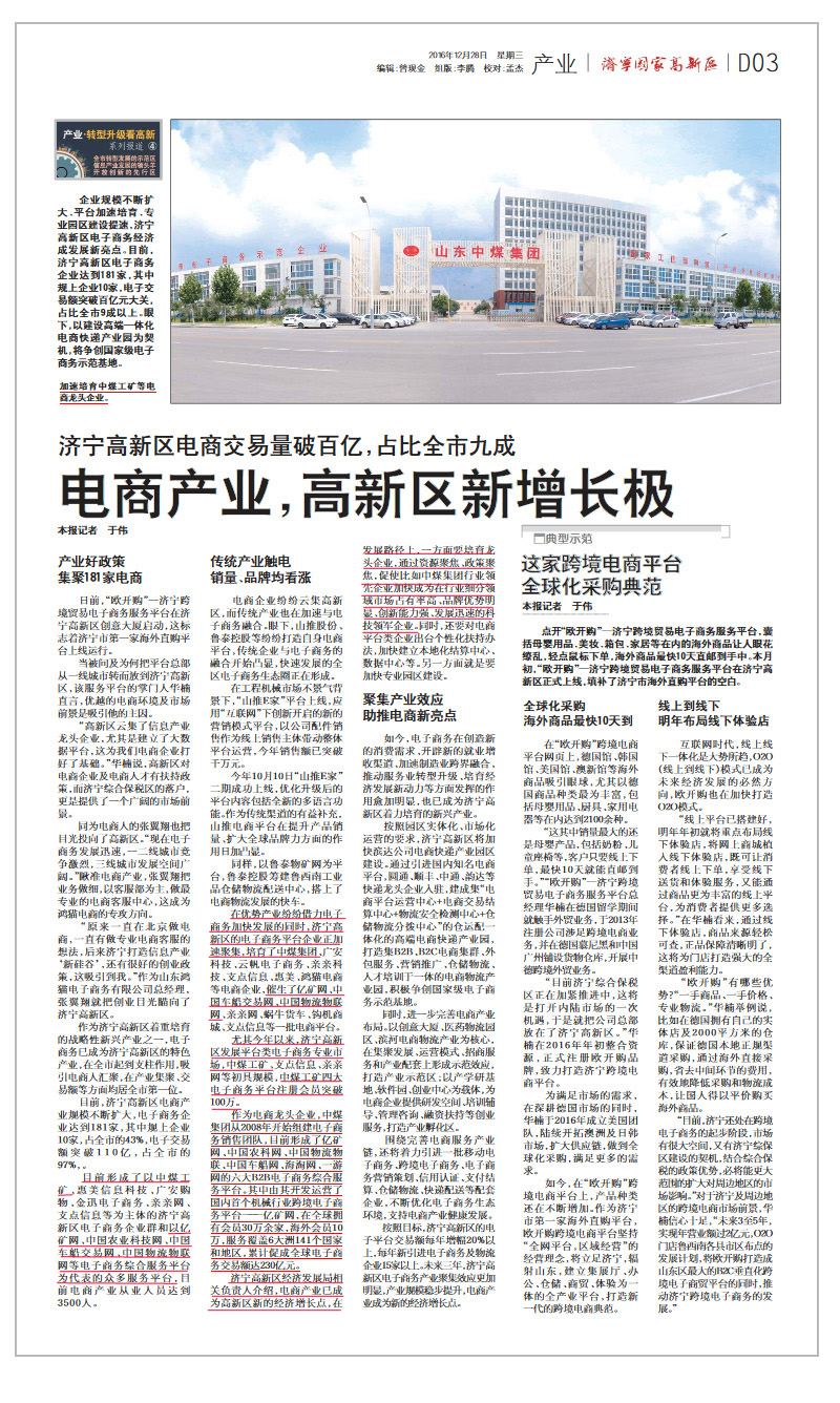 China Coal Group E-commerce Development Achievements Key Reported by Qilu Evening News