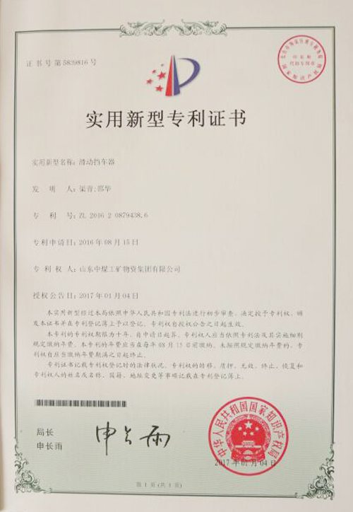 Warm Congratulation to China Coal Group For Obtaining Another Product Utility Model Patent