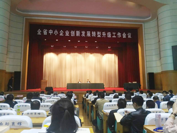 China Coal Group Invited To Provincial SME Innovation And Development Transformation And Upgrading Work Conference