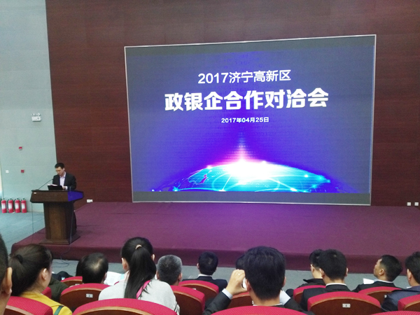  China Coal Group Invited To The 2017 High-Tech Zone Government-Bank-Enterprise Cooperation Meeting