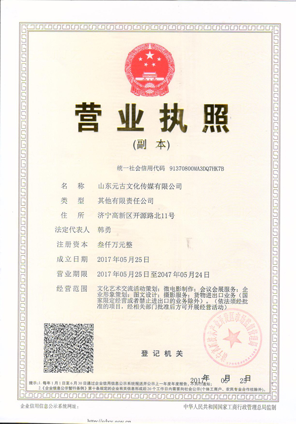 Warm Congratulations to Shandong Yuangu Culture Media Co., Ltd. On Officially Establishing
