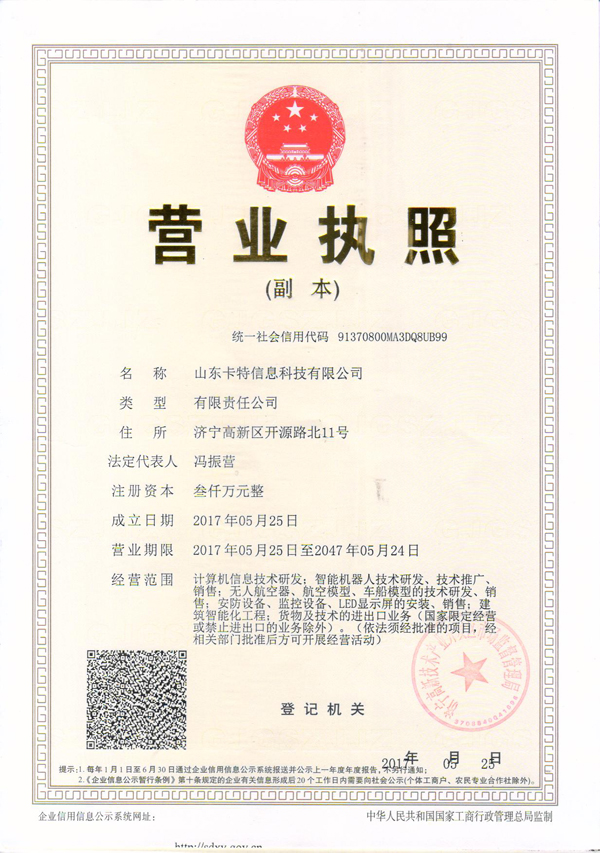 Warm Congratulation to Shandong Kate Information Technology Co., Ltd on Successfully Being Registered