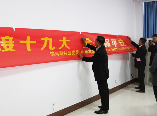 China Coal Group Held A "Welcome 19th CPC National Congress, Ensure Safety" Signature Activity