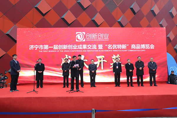 China Coal Group Exhibited on First Session of Jining Conference and Innovation Achievements 