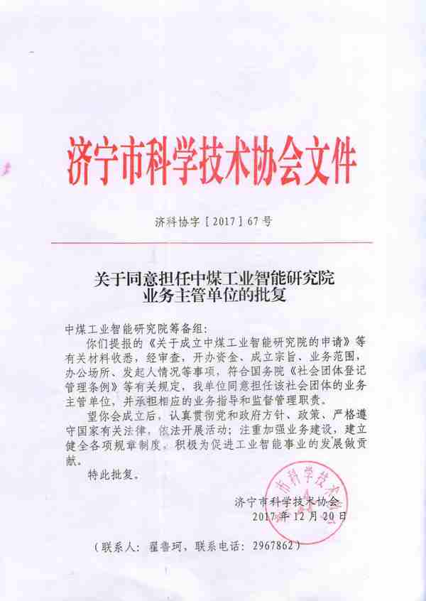 Warmly Congratulate Establishment Of China Coal Industry Intelligent Institute On Officially Approving