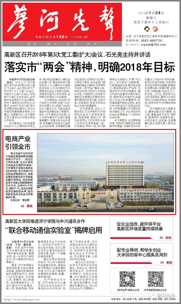 As The Leading Enterprise In Jining City, China Coal Group Reported By District Newspaper Liaohe Harbinger