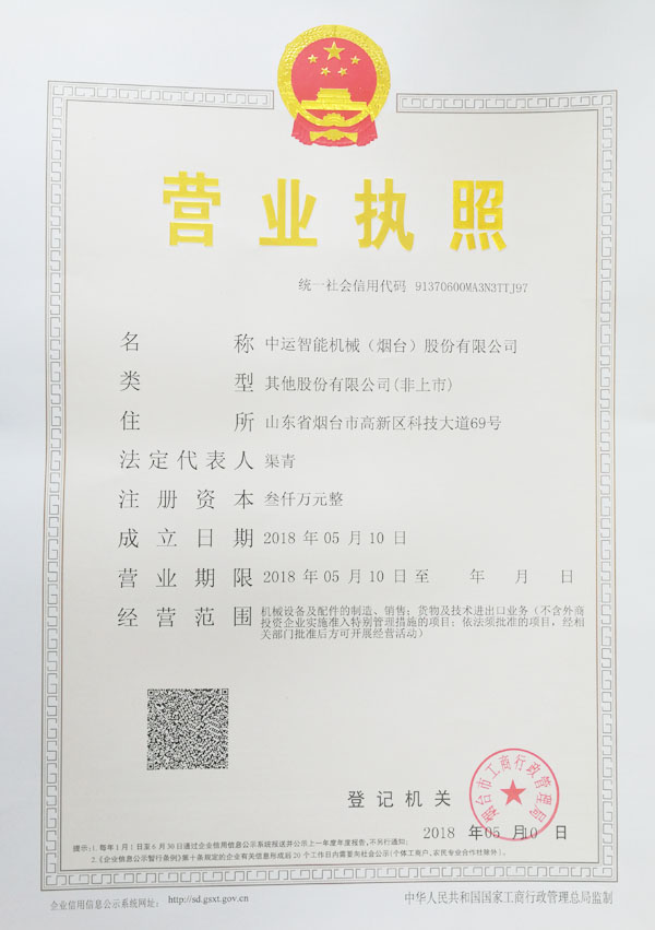  Warm Congratulations To Weixin Intelligent Machinery (Yantai) Co., Ltd. Registered And Established