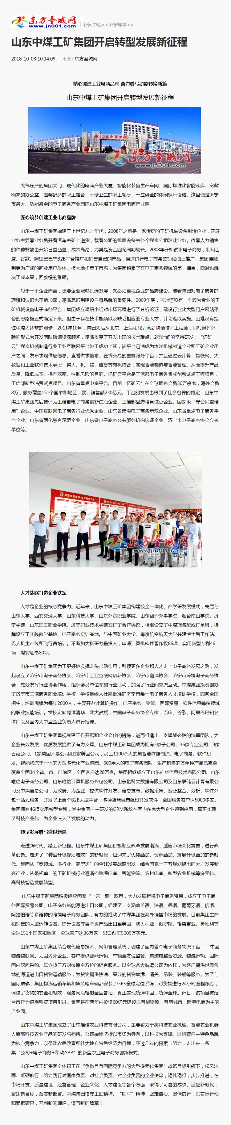 The Innovation And Transformation Development Achievements Of China Coal Group Were Reported By The Oriental Holy City Network