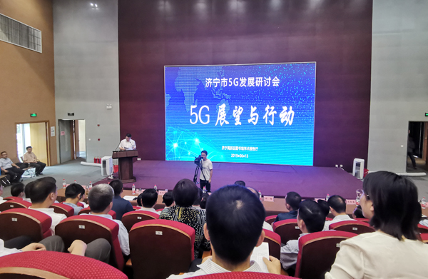 中煤集团参加济宁市5G发展大会