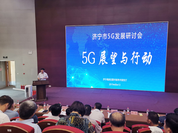 中煤集团参加济宁市5G发展大会