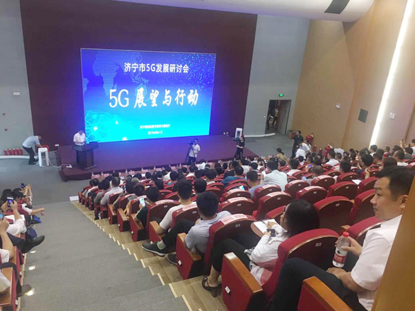 中煤集团参加济宁市5G发展大会