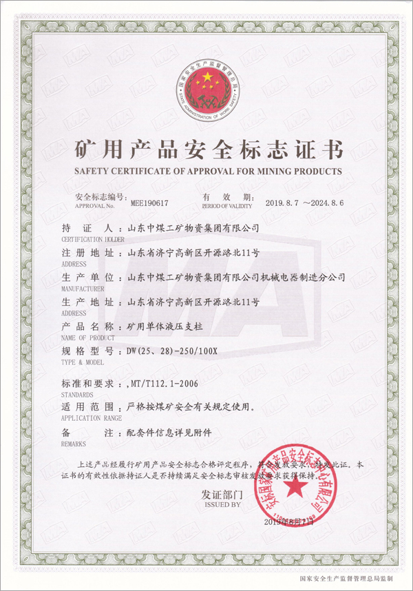 Congratulations On The 16 Types Of Mining Single Hydraulic Prop Products Of China Coal Group Obtained The National Mining Product Safety Mark Certificate