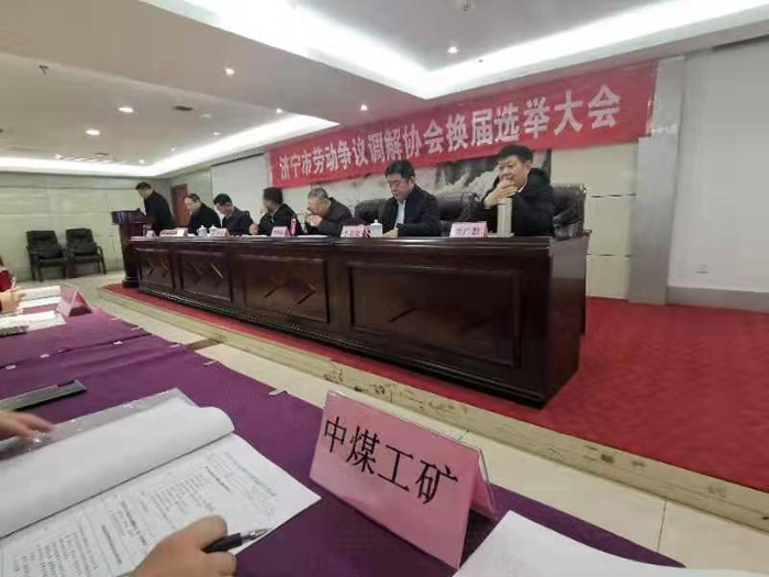 Warm Congratulations On The Election Of China Coal Group As The Second Director Of Jining Labor Dispute Mediation Association