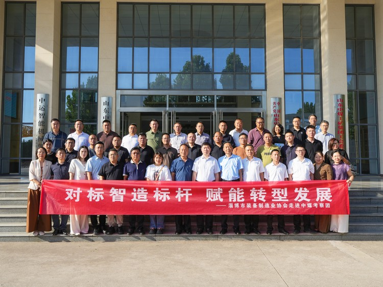 Zibo Equipment Manufacturing Association Visits Shandong China Coal Group to Learn About Innovative AI Agent Applications
